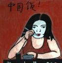Haochi jile!