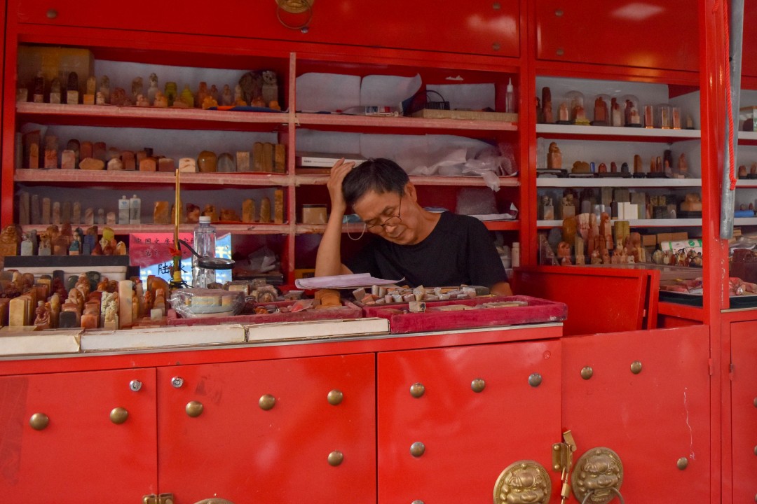 Panjiayuan Flea Market (潘家园旧货市场), Chaoyang District, Beijing, China