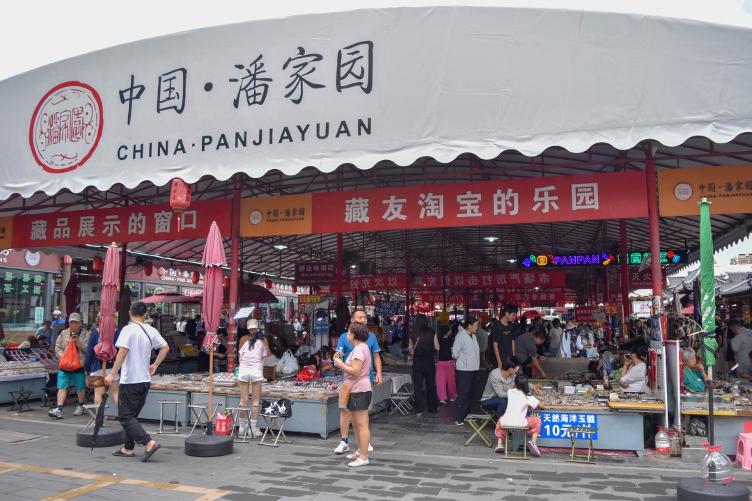 Panjiayuan Flea Market (潘家园旧货市场), Chaoyang District, Beijing, China