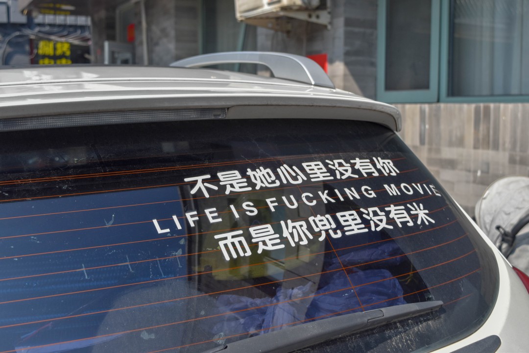 Yangmeizhu Xiejie (杨梅竹斜街), Xicheng District, Beijing, China