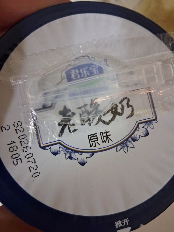 Modern-style suānnǎi (酸奶), a thick, lightly sweetened Chinese yogurt eaten with a spoon