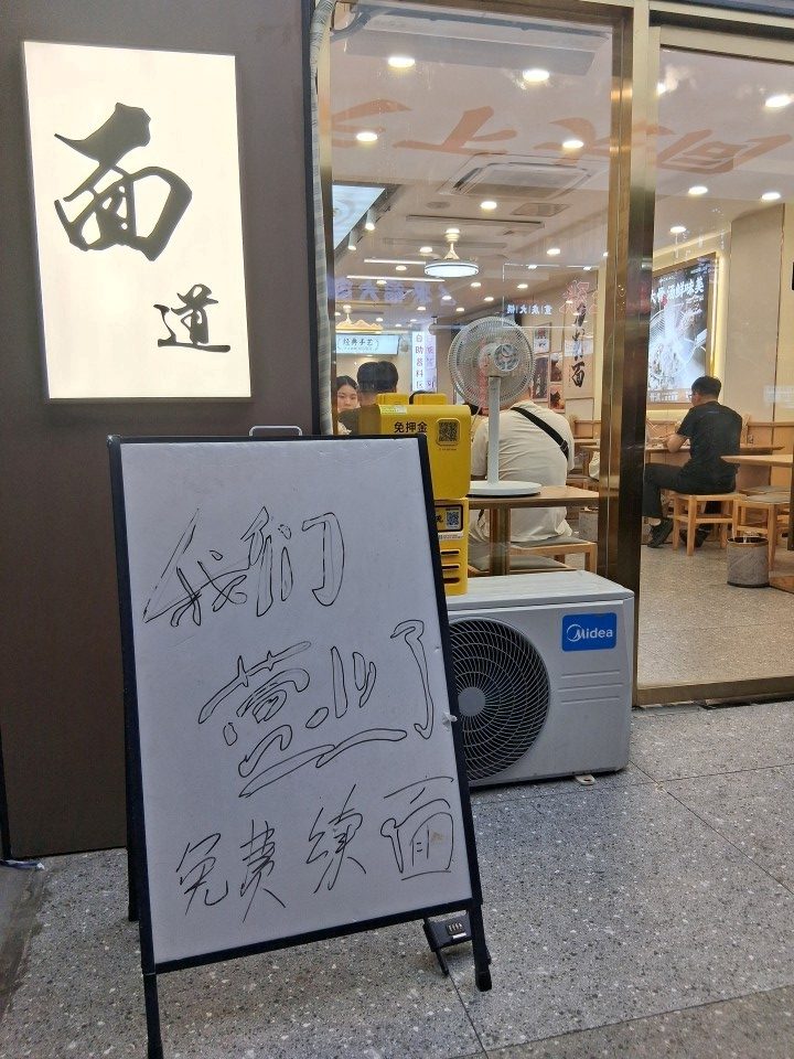 Pǔdào Shānxī dāoxiāomiàn (晋道山西刀削面, Déjī branch 德基店) for a bowl of Shānxī knife-cut noodles (dāoxiāomiàn, 刀削面)