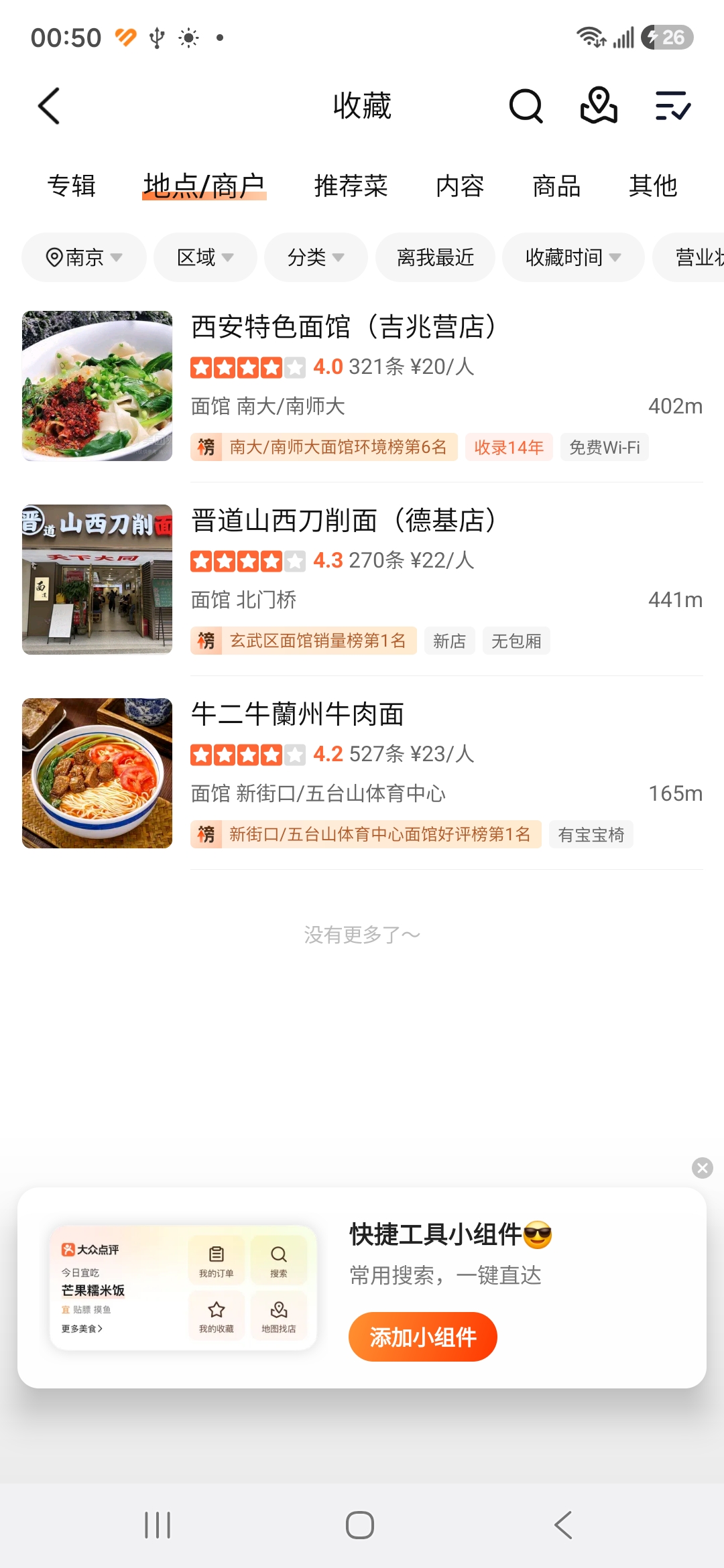 Dianping (大众点评) research: because finding noodles in China is a serious business