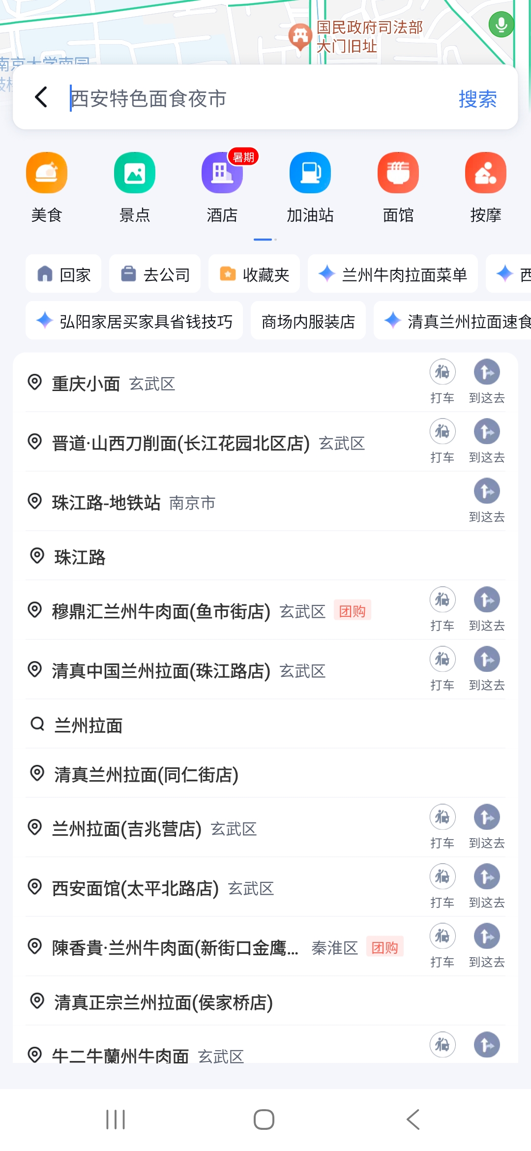 Searching Baidu Maps (百度地图) for my Chongqing xiǎomiàn (重庆小面) craving
