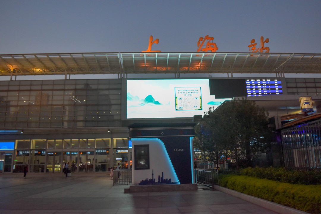 Shanghai Railway Station 上海站 (Shànghǎi Zhàn) — Jing’an District, Shanghai, Shanghai Municipality, China