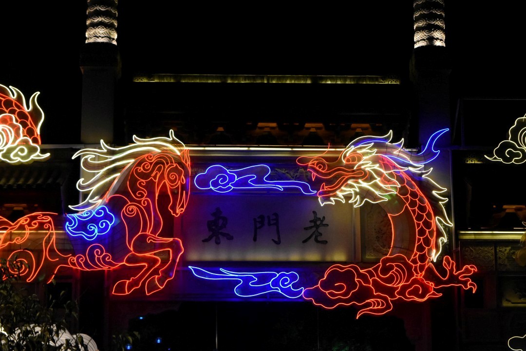 Longmen (龙门, Lóngmén) — Xuanwu District (玄武区), Nanjing, Jiangsu, China.