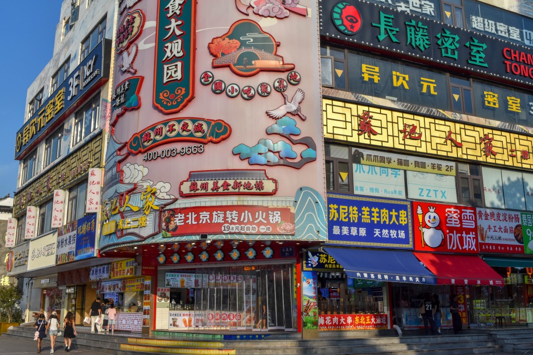 Guanqian Street (观前街, Guānqián Jiē) — Gusu District, Suzhou, Jiangsu, China.